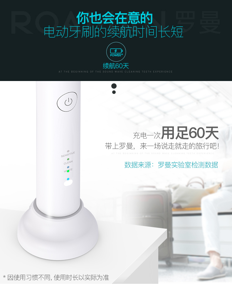 羅曼電動牙刷電量