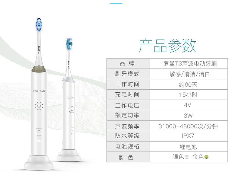 羅曼T3電動牙刷參數(shù)